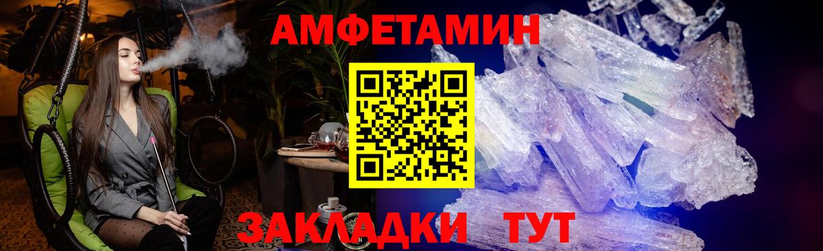 Amphetamine Розовый Фурманов