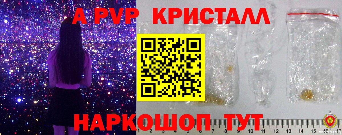 А ПВП Crystall Фурманов