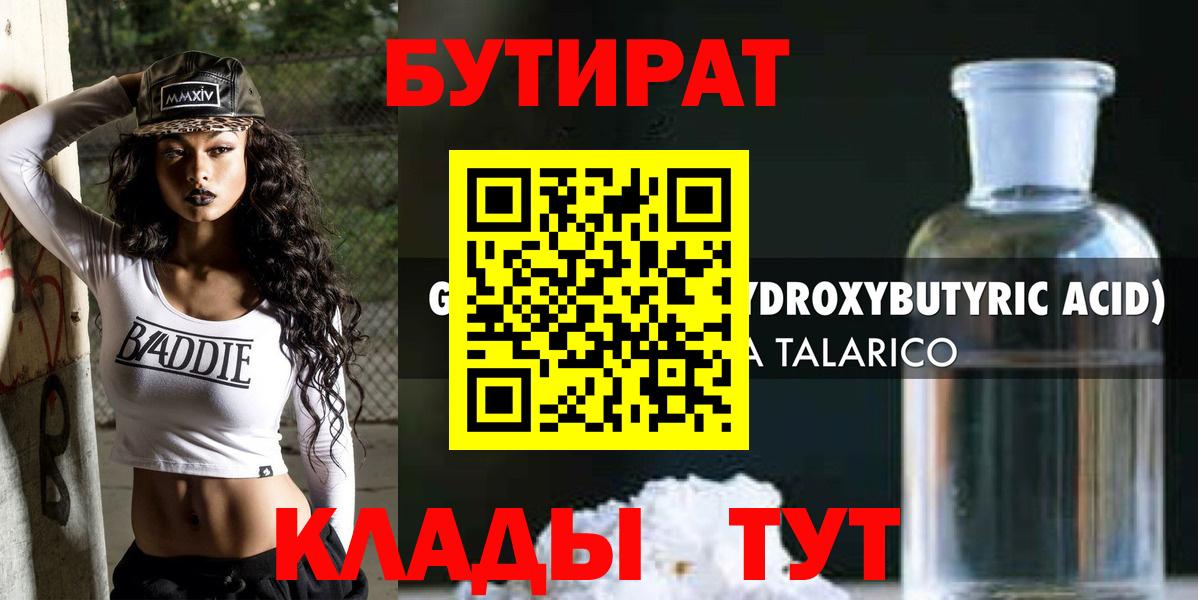 Фурманов  Бутират оксибутират  Бутират  Вход с VPN 