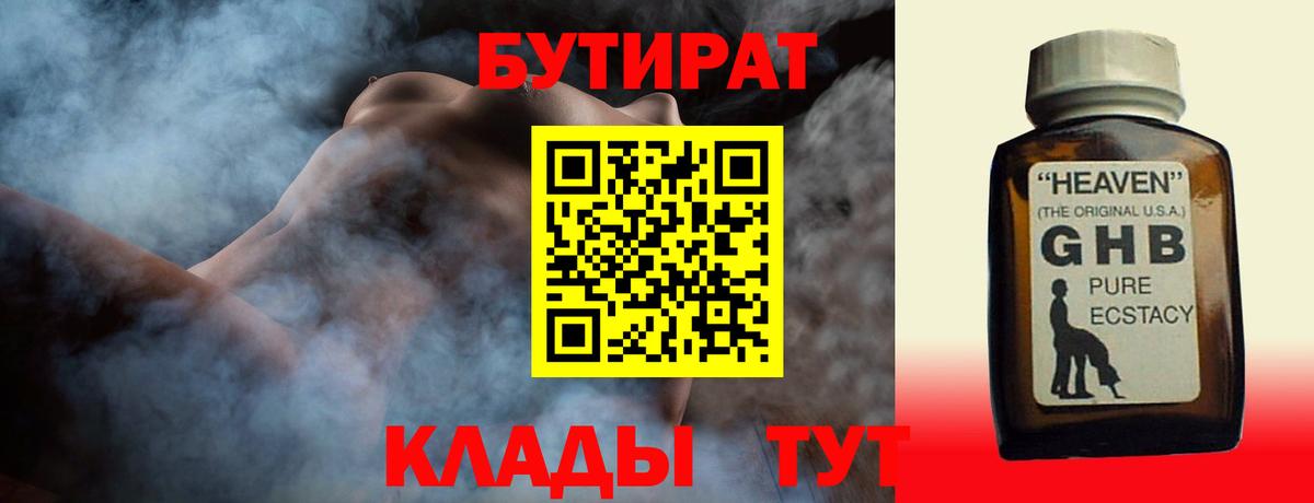 БУТИРАТ BDO Фурманов