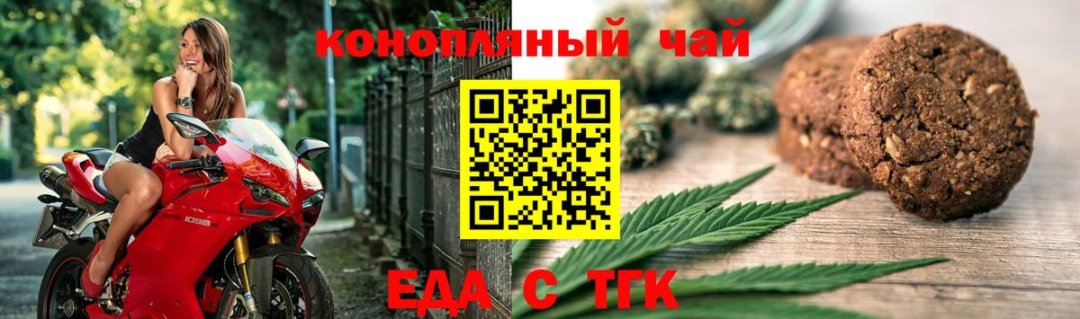 Еда ТГК конопля  Вход с VPN  Фурманов 