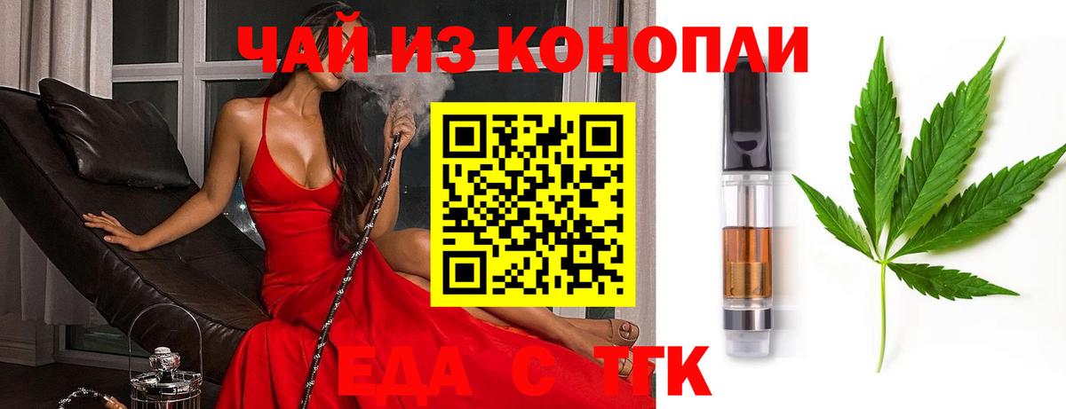 Еда ТГК марихуана  Фурманов 