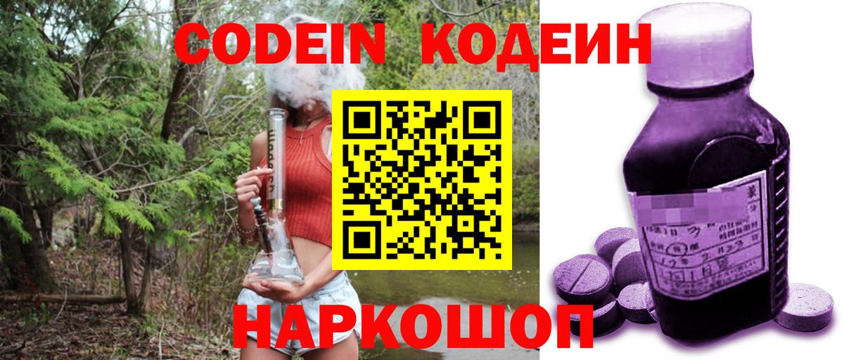 Кодеин напиток Lean (лин)  Кодеин напиток Lean (лин)  Вход с VPN  Фурманов 