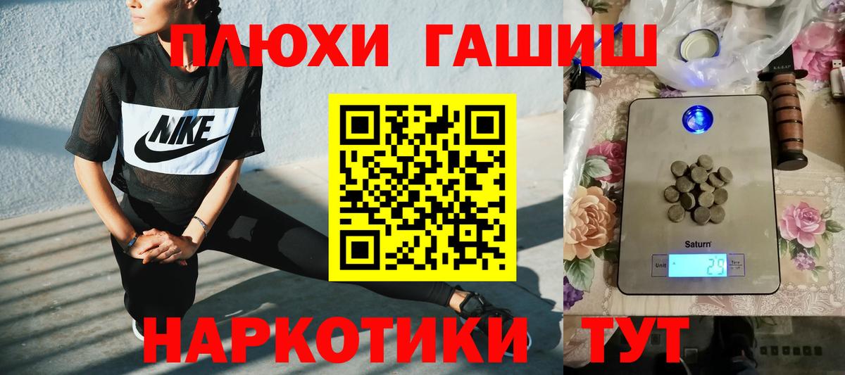 ГАШ hashish  Вход с VPN  ГАШ  Фурманов  Гашиш убойный 