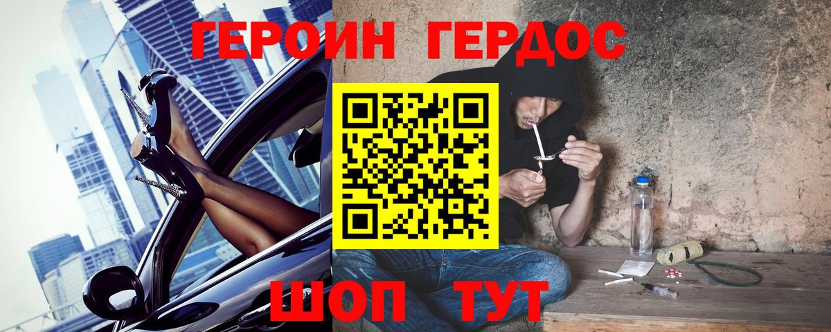 Героин  Фурманов  Героин герыч 