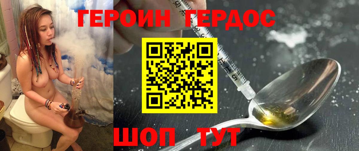 Героин Heroin Фурманов