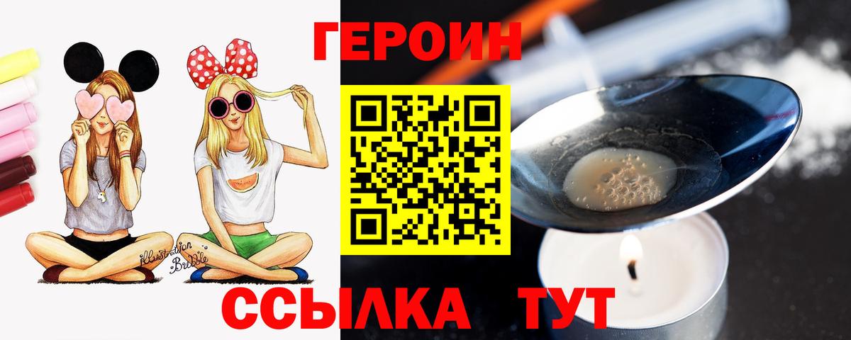 Героин белый  Вход с VPN  Фурманов 
