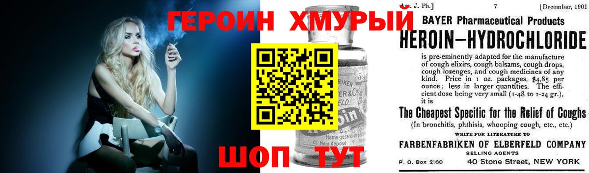 ГЕРОИН герыч Фурманов