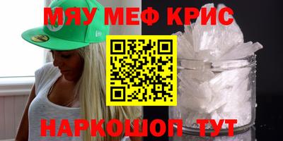 мяу мяу кристалл Коммунар