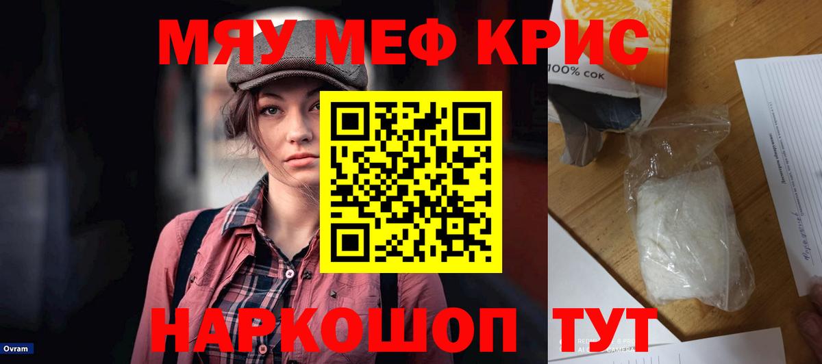 МЕФ 4 MMC  Меф мяу мяу  Мефедрон  Фурманов 