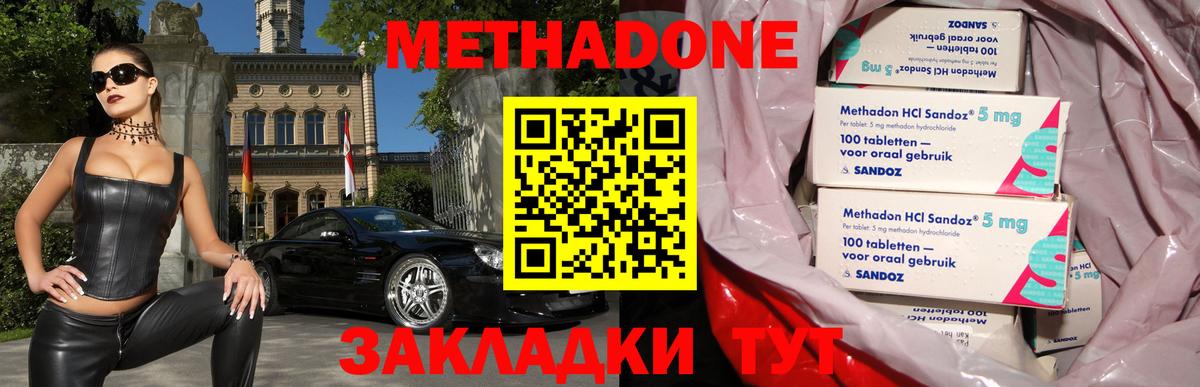 МЕТАДОН methadone  Метадон кристалл  Вход с VPN  Фурманов 