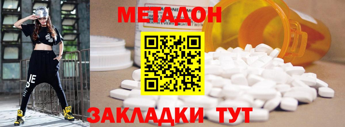 МЕТАДОН мёд  Метадон methadone  Фурманов 