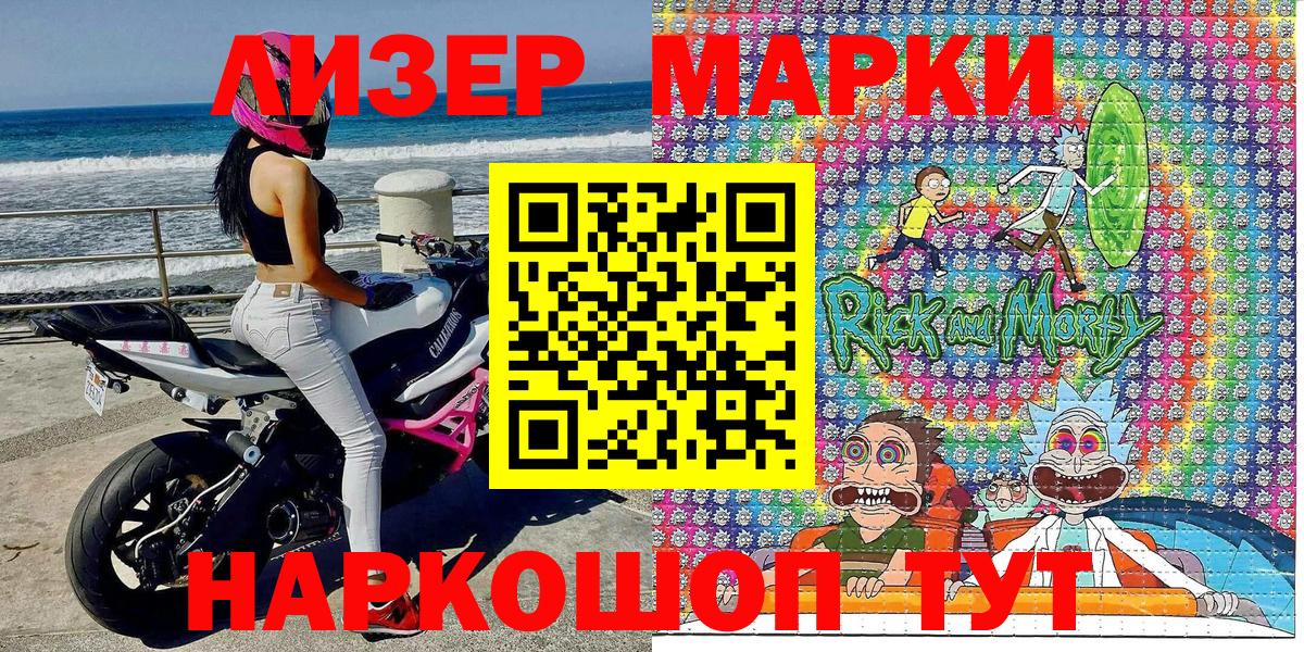 Наркотические марки 1500мкг  Фурманов 