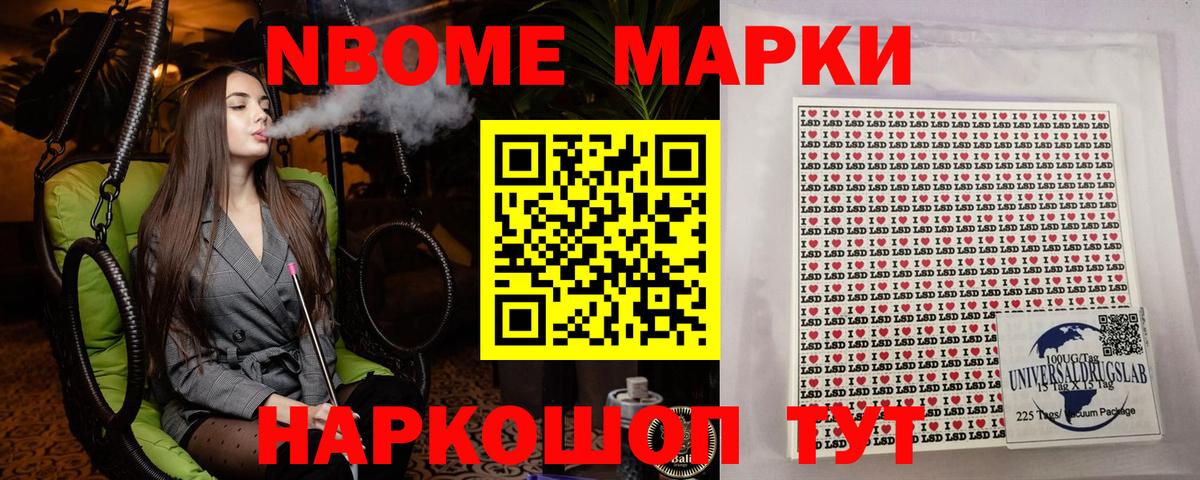 Марки NBOMe 1500мкг Фурманов