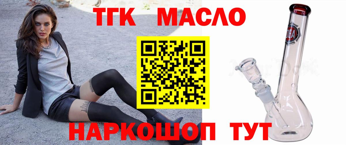 Фурманов  ТГК THC oil  ТГК вейп с тгк  Вход с VPN 